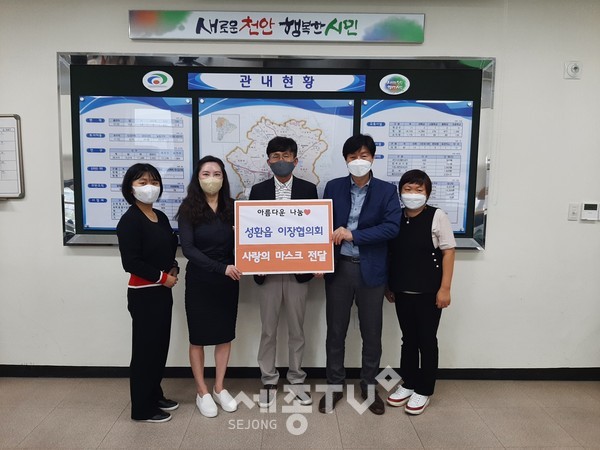 천안시 성환읍 이장협의회가 6일 남서울대학교 산학협력단 주간활동서비스센터를 이용하는 발달장애인들에게 마스크 2,500장을 기부했다.(사진=천안시 제공)