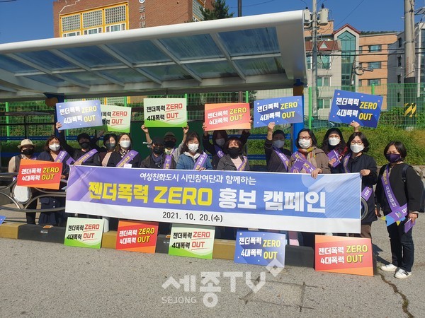 천안시와 여성친화도시 시민참여단이 20일 ‘젠더폭력 제로(ZERO)’ 홍보 및 예방 캠페인을 진행하고 있다.(사진=천안시 제공)