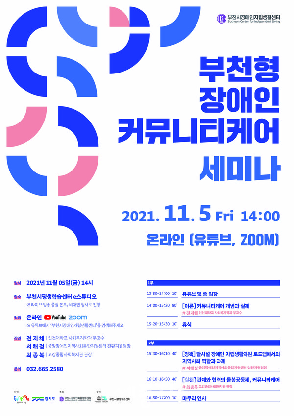 커뮤니티케어 세미나 포스터