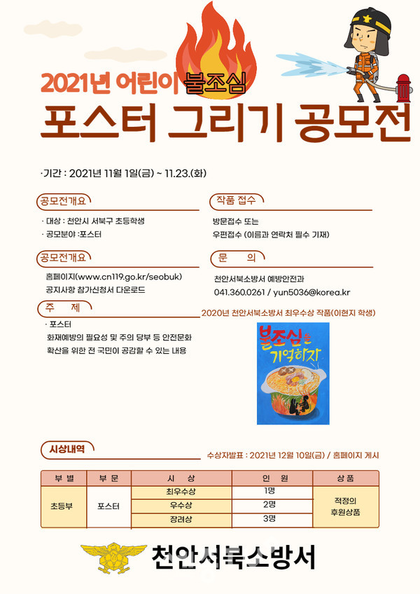 불조심 포스터 그리기 공모전