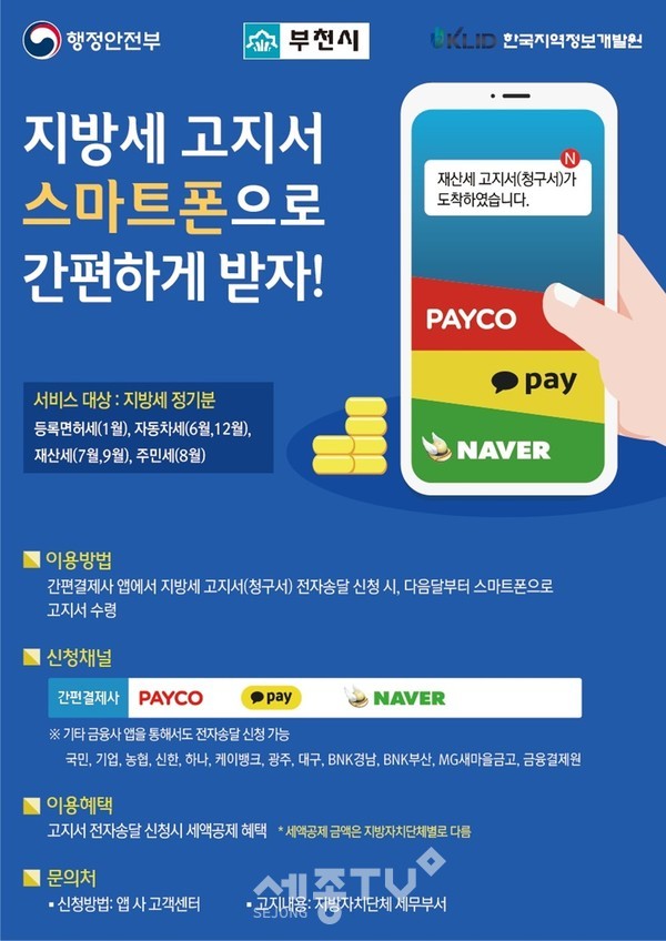 지방세 간편결제 안내문