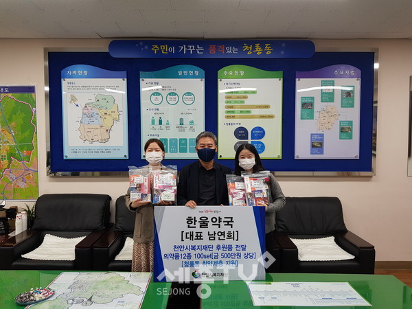 한울약국이 5일 지역 내 어르신들을 위해 500만원 상당의 의약품 100세트를 천안시 청룡동에 기탁했다.(사진=천안시 제공)