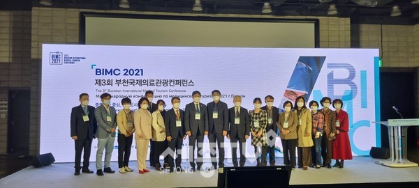 2021. 부천국제의료관광컨퍼런스 개막식