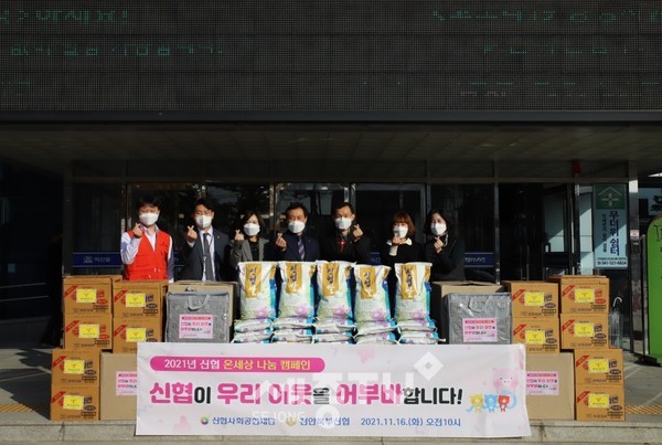 천안북부신협이 16일 지역 내 어려운 이웃들을 돕기 위해 ‘온세상 나눔 캠페인’을 실시하고 천안시 직산읍에 후원 물품을 전달했다.(사진=천안시 제공)