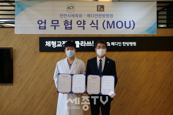 천안시체육회와 메디인한방병원이 19일 메디인한방병원에서 상호 교류 및 협력 강화를 위한 업무협약을 체결했다.(사진제공=천안시청)