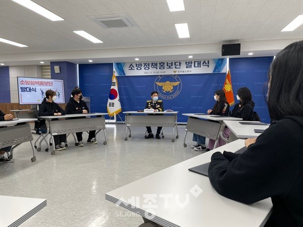 소방정책홍보단발대식(조치원소방서)