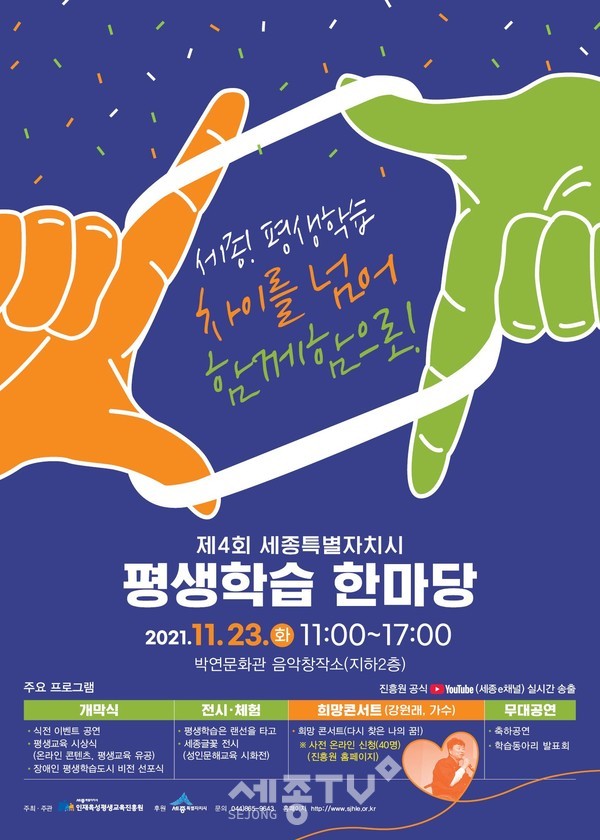 평생학습한마당포스터(교육지원과)