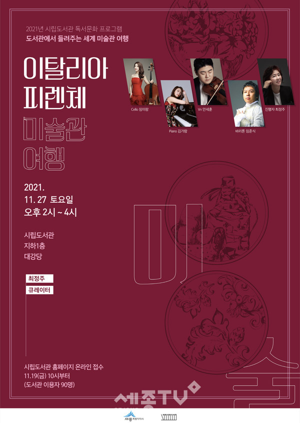 세종시립도서관, 세계미술관여행 피렌체 포스터