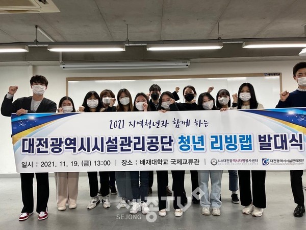 지난 19일 대전시설공단, 자원봉사센터, 배재대학교 학생들이 모여 청년 리빙랩 발대식을 실시하였다.(사진=대전시설관리공단 제공)