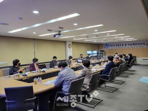 제3회 생명존중 및 자살예방위원회 회의 모습