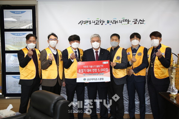 금산라이온스클럽 어려운 이웃 돕기 연탄 기탁식