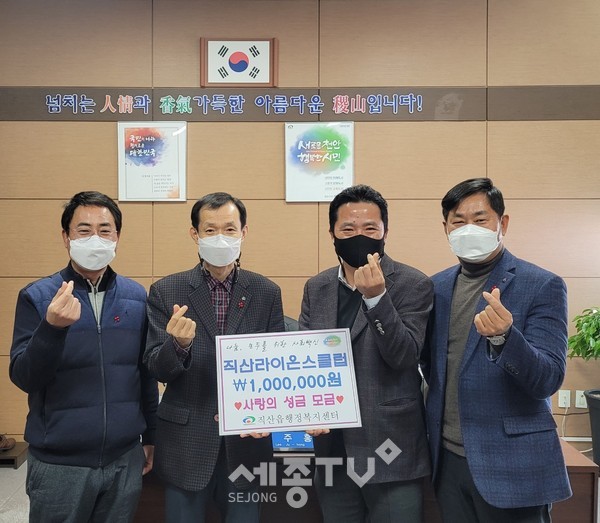 직산라이온스클럽이 13일 성금 100만 원을 천안시 직산읍을 통해 충남사회복지공동모금회에 기탁했다.(사진=천안시청 제공)