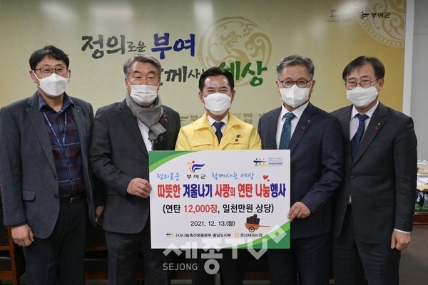 길정섭 충남세종농협(오른쪽 두 번째)과 정만교 부여축협조합장(왼쪽 두 번째)이 박정현 부여군수(가운데)에게 소외계층의 따듯한 겨울나기를 위한 사랑의 연탄 12000장을 13일 전달했다.(사진=충남세종농협 제공)