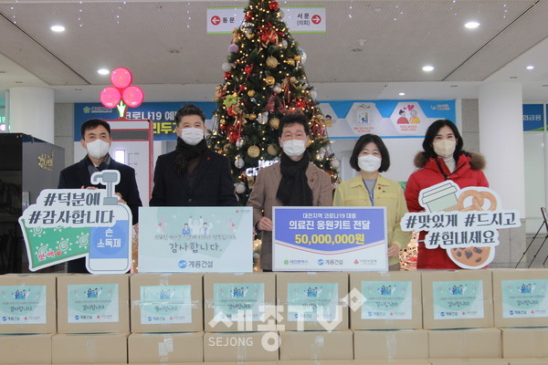 계룡건설 이승찬 사장(왼쪽부터 4번째)은 12월 24일 건양대학교병원 선별진료소를 방문하여 건양대학교병원 최원준 원장(왼쪽부터 3번째)과 ‘응원키트’ 전달식을 진행하였다.