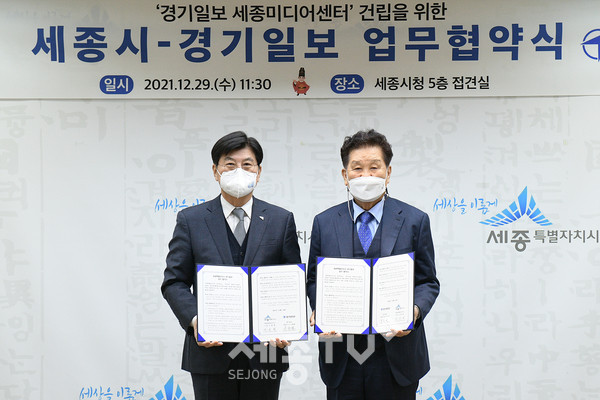 경기일보세종미디어센터건립협약식(왼쪽이춘희세종시장,오른쪽신항철경기일보대표이사)