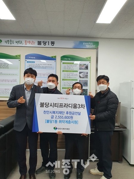 불당시티프라디움 3차 단지관리단 대표가 5일 이웃돕기성금을 불당1동행정복지센터에 기탁했다.