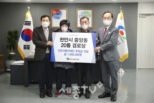 천안시 중앙동 20통 경로당에서 6일 이웃돕기성금 100만 원을 복지재단에 기탁했다.