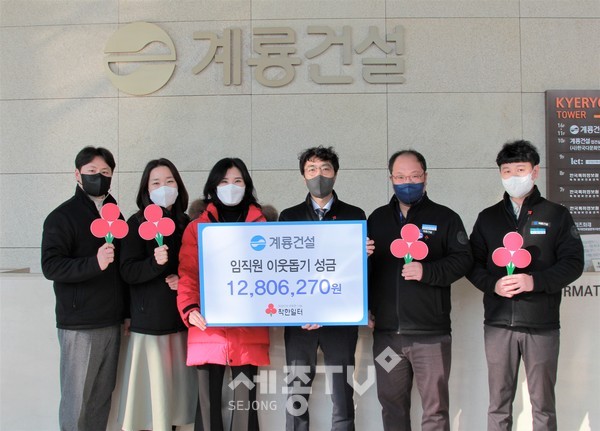 계룡건설 임직원들이 1월 19일 계룡건설 사옥에서 대전사회복지공동모금회 관계자와 함께 ‘이웃돕기 성금’ 전달식을 진행하고 있다.(사진제공=계룡건설)