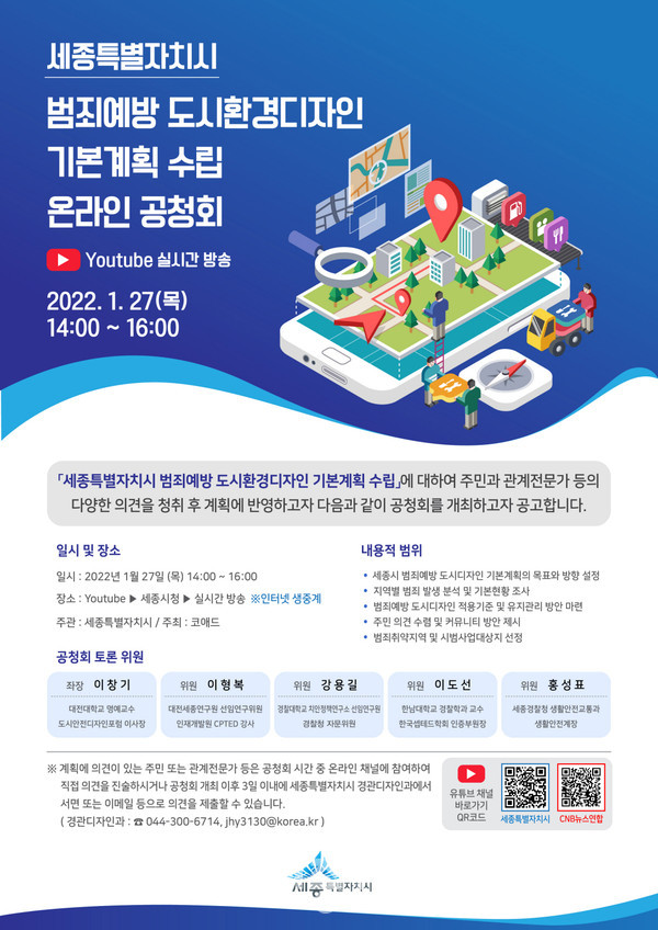 공청회포스터(경관디자인과)