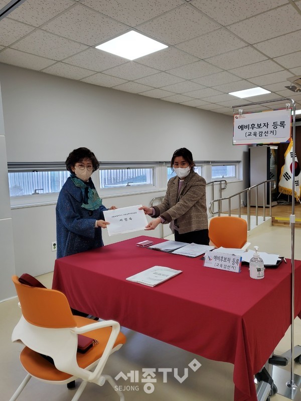 사진숙 예비후보(좌측)가 세종선관위에 교육감 예비후보등록을 하고 있다.