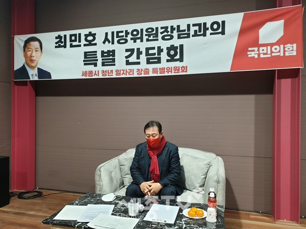 최민호 국민의힘 세종시당  위원장