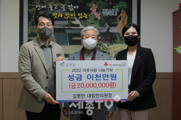 금산군 진산면 출향인 김병한 대림한의원장 성금 기탁식.