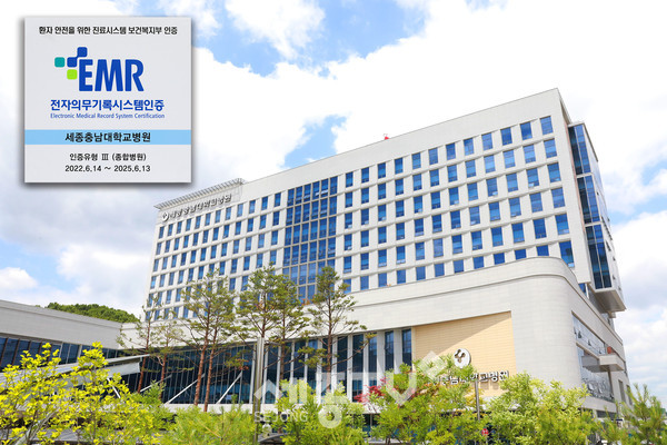 세종충남대학교 병원