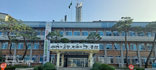 민선8기(2022. 7. 1 시작 ~ ) 금산군청 전면모습