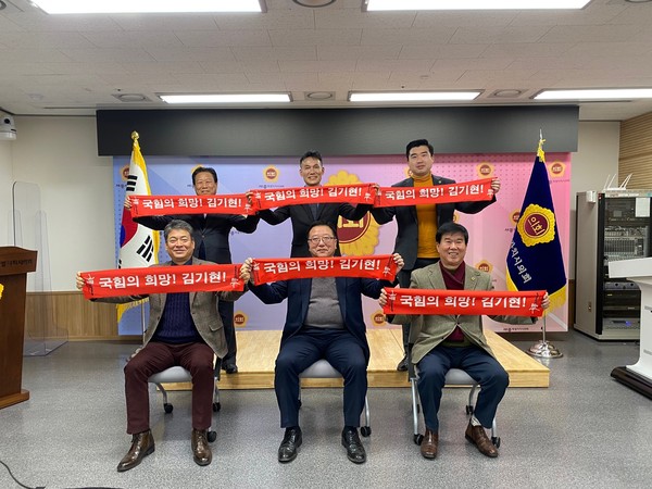 세종시 국민의힘 시의원 김기현 지지선언