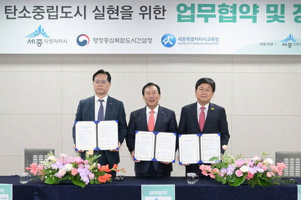 탄소중립 녹색성장 협약체결