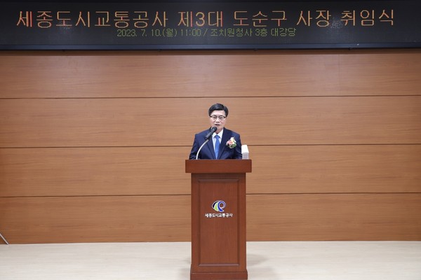 도순구 사장 취임식