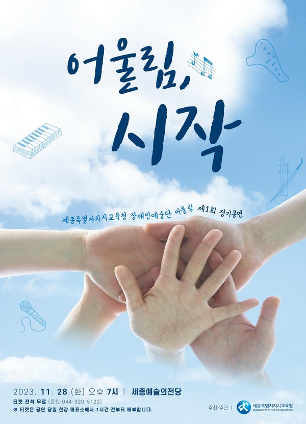 장애인 예술단 어울링 정기공연