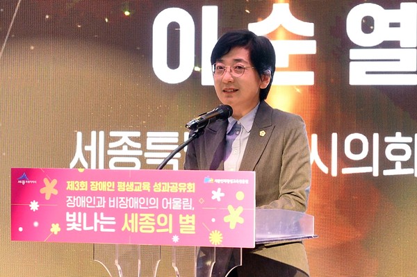 2023.10.20 제3회 장애인 평생교육 성과공유회에 참석한 이순열 의장./사진제공=세종특별자치시의회