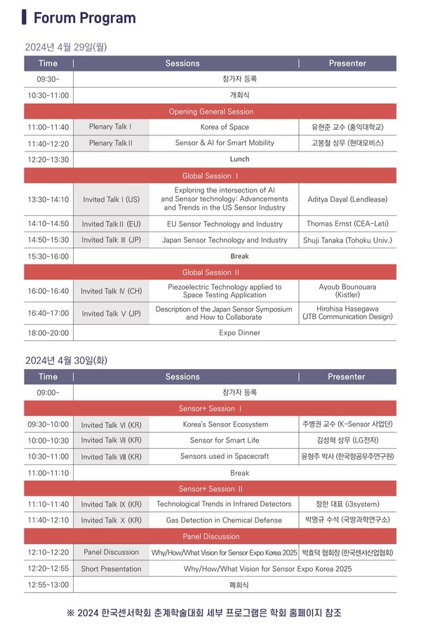 2024 국제첨단센서산업포럼./사진제공=대전광역시청