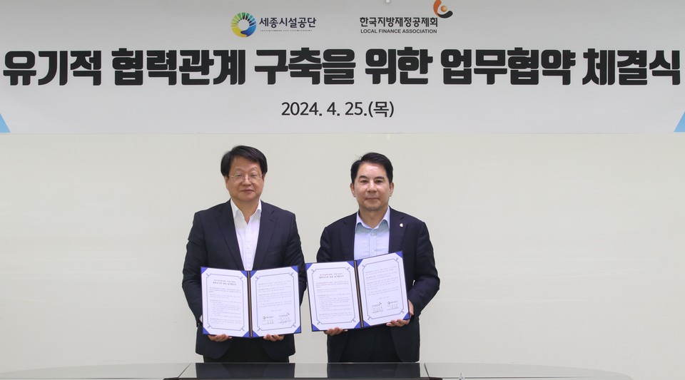 세종시설공단-한국지방재정공제회 업무협약