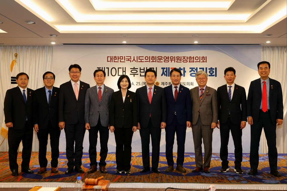 대한민국시도의회운영위원장협의회