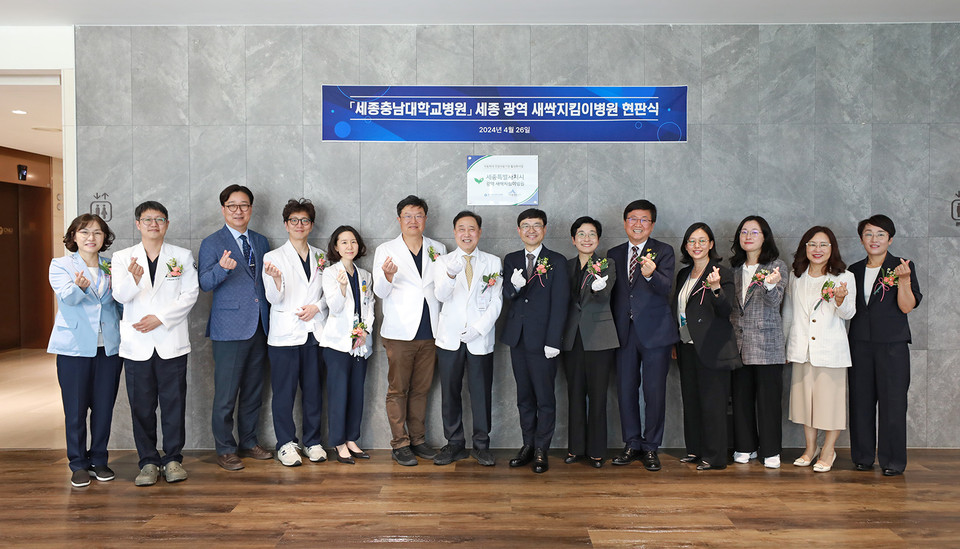 세종시 광역 새싹지킴이병원 개소식 및 현판식