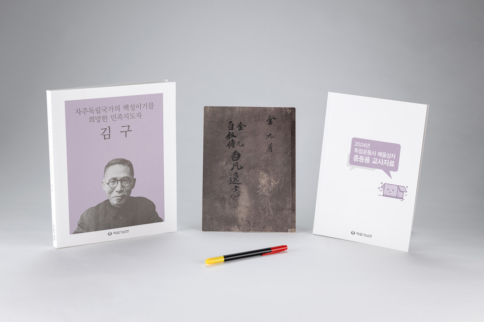 초등용 교사자료와 학생용 교구재 및 기념품