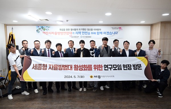 자율방범대./사진제공=세종특별자치시의회