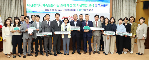 대전시 가족돌봄아동 지원방안 모색 정책토론회./사진제공=대전광역시의회