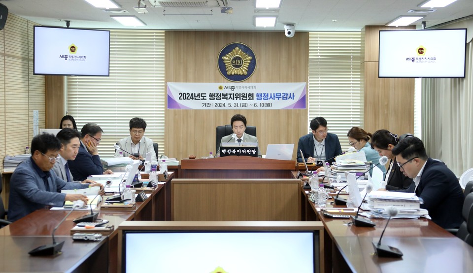 세종시의회 행정복지위 행정사무감사