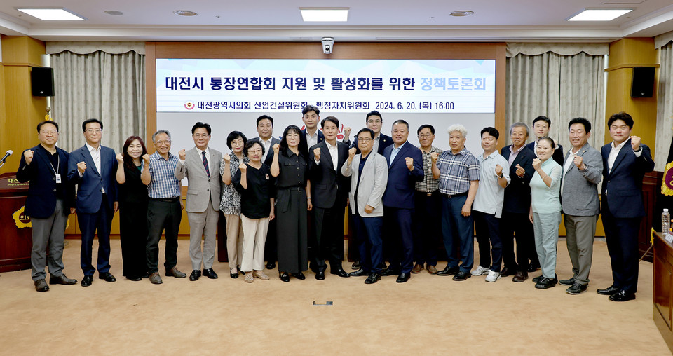 2024.06.20 대전시 통장연합회 지원 및 활성화 모색 정책간담회-