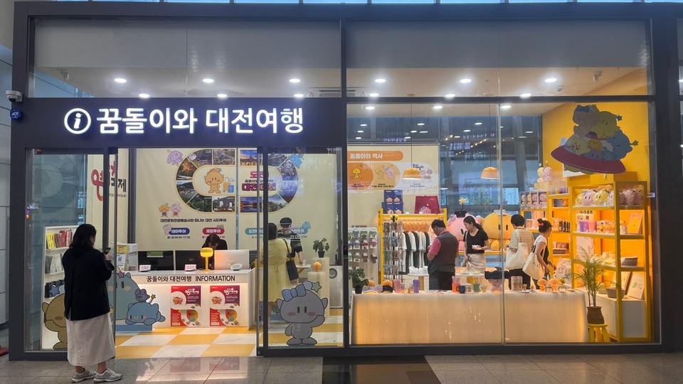 꿈돌이와 대전여행_