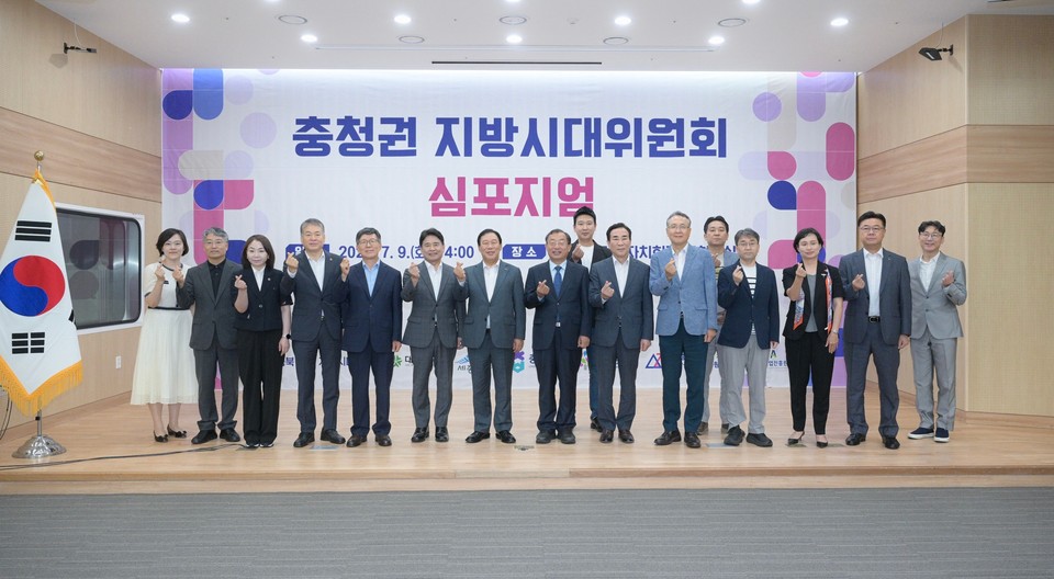 충청권 지방시대위원회 심포지엄