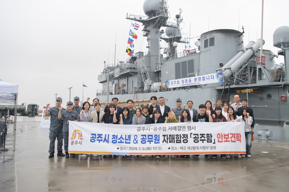 공주함 안보 견학