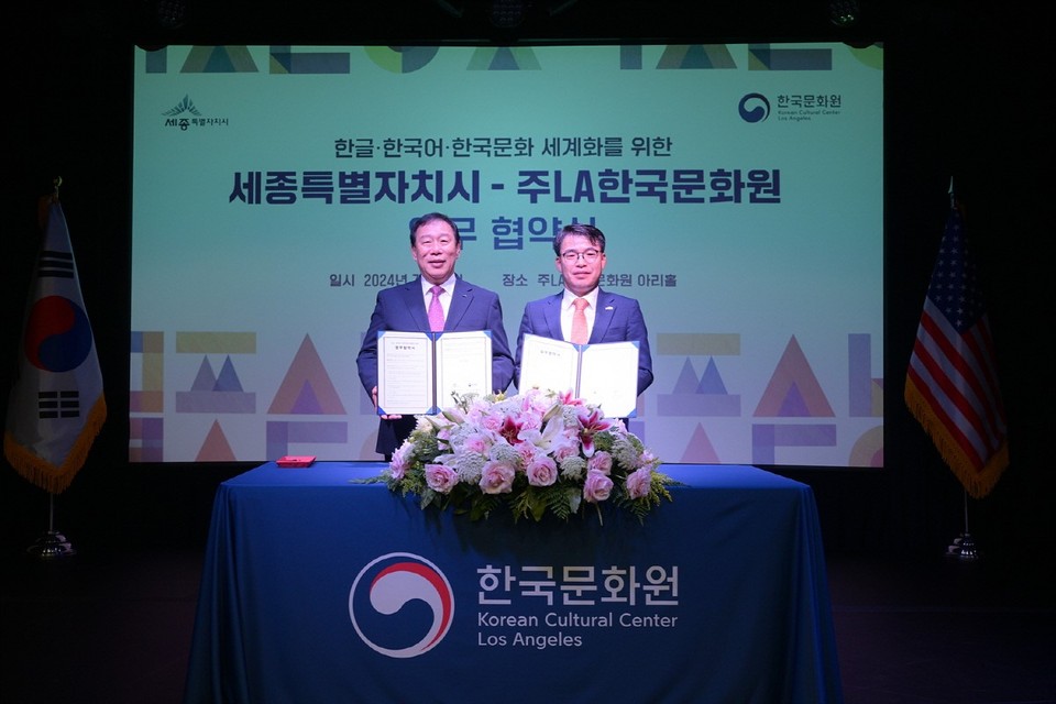사진설명=최민호(왼쪽) 세종시장이 정상원 LA한국문화원장과 한글 문화, 교육, 관광 활성화 협약식 장면 