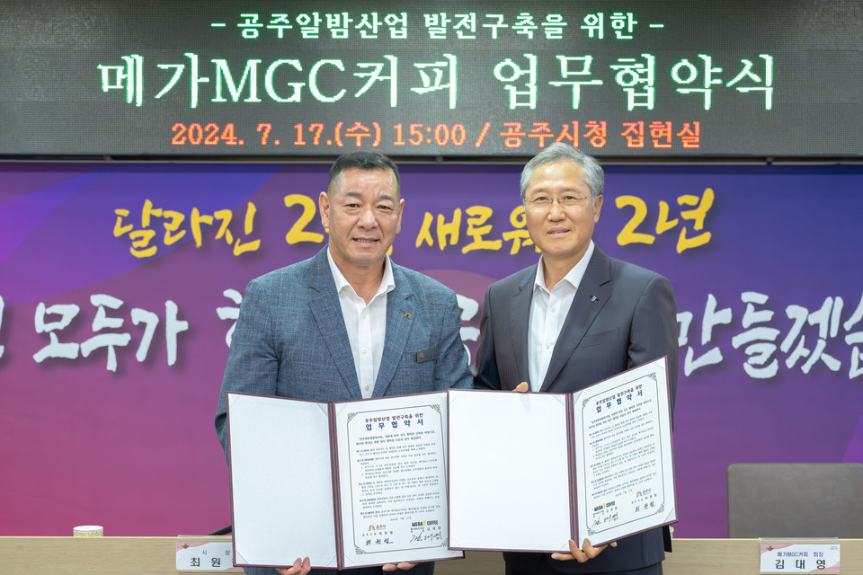공주알밤산업 발전 구축을 위한 메가MGC커피 업무협약식