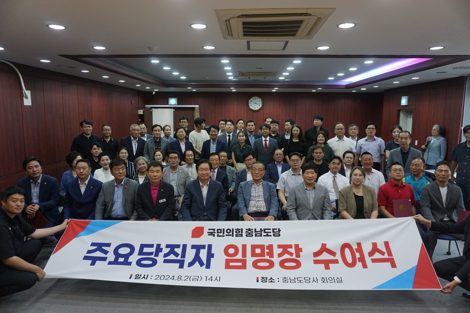 국힘 충남도당 당직자 인선