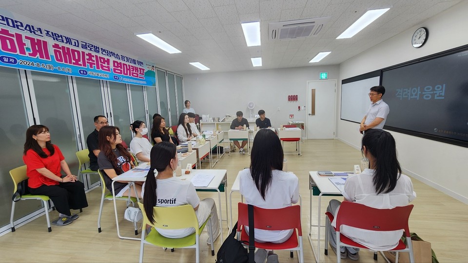 세종시교육청, 2024 해외 취업 영어 캠프 진행