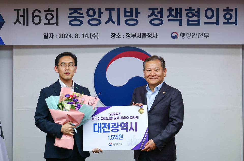 대전시, 행안부 상반기 신속집행 평가 최우수 기관상 수상(수시보도)_